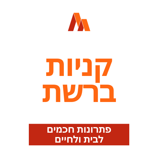 קניות ברשת - פתרונות חכמים לבית ולחיים בזול